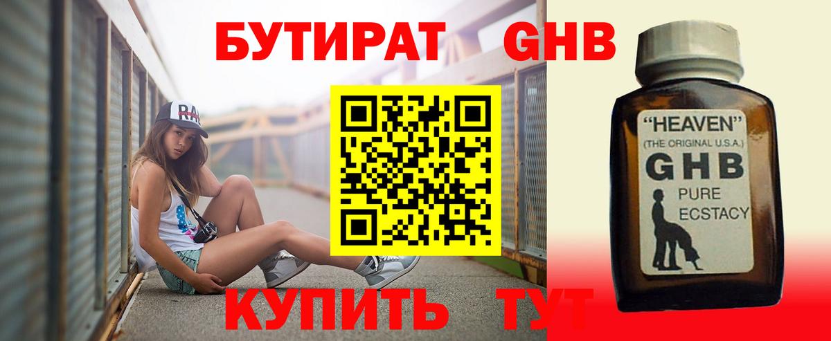 Бутират бутандиол Костомукша