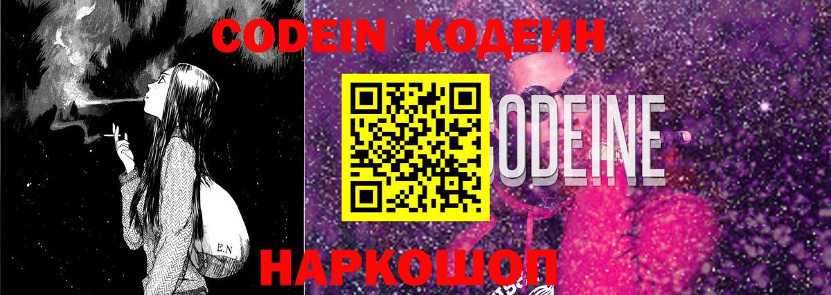 Кодеин напиток Lean (лин)  Codein Purple Drank  Вход с VPN  Костомукша 