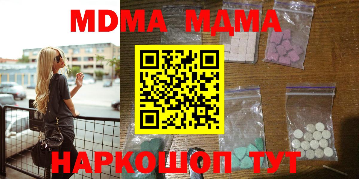 Костомукша  MDMA кристаллы  МДМА  Вход с VPN  МДМА молли 