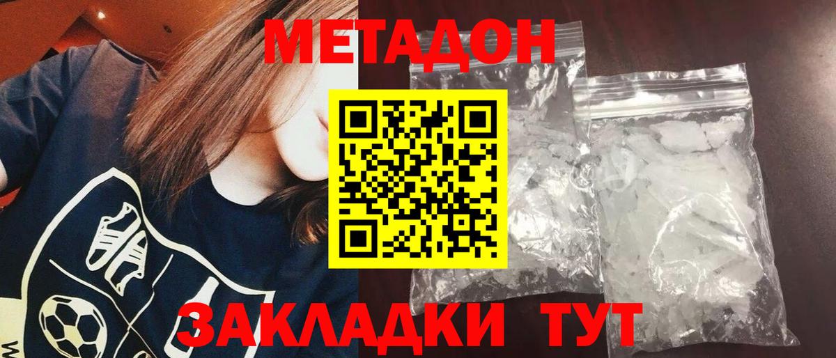 МЕТАДОН VHQ  Вход с VPN  Костомукша  Метадон methadone 